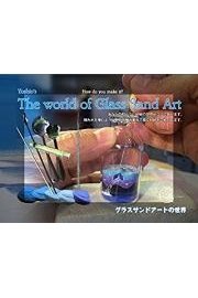 Yoshio's The world of Glass Sand Art