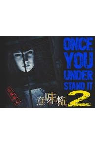 Once You Understand It 2