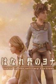 Yonna in the Solitary Fortress 