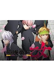 Kenka Bancho Otome -Girl Beats Boys-