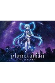 Planetarian