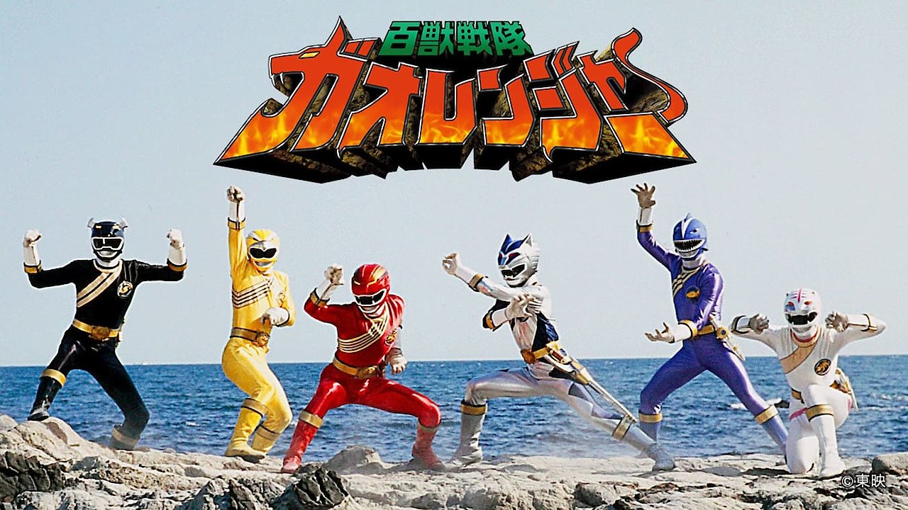 Hyakujuu Sentai Gaoranger