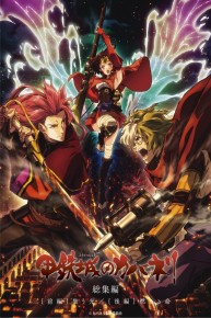 Kabaneri of the Iron Fortress: The Battle of Unato