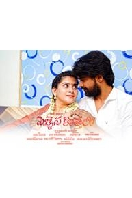 Pellaina Kothalo-1