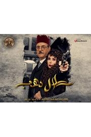 Golden Chains | Ø³Ù„Ø§Ø³Ù„ Ø¯Ù‡Ø¨