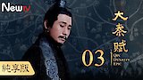 Qin Dynasty Epic-???-Episode 3