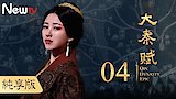 Qin Dynasty Epic-???-Episode 4