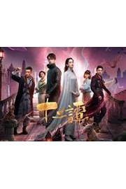 Twelve Legend