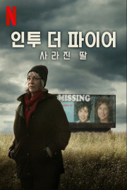 Into the Fire: The Lost Daughter