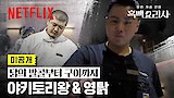 Episode 2