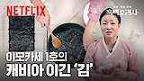 Episode 9
