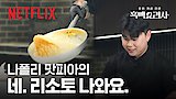 Episode 11