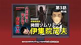 The Flame of Purgatory That Burns Heinous Detectives: Tortur Sommelier Ijuin Shigeo