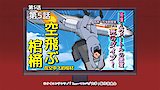 Closed Room at 10,000 Meters in the Air: Dive of Death! Flying Casket